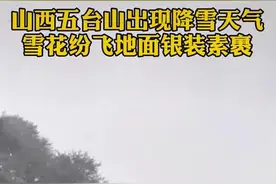 ​五台山五一可看雪？当地居民：“看缘分”图片