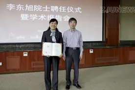 浙江大学持续引进高水平人才，李东旭院士正式加盟图片