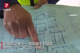 砌筑能手罗斌昌：30年如一日“砌”出一手绝活图片