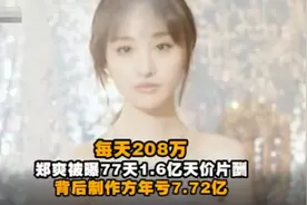 郑爽回应被调查，涉事企业被约谈！一大波明星工作室接连注销！赵薇也出事……图片