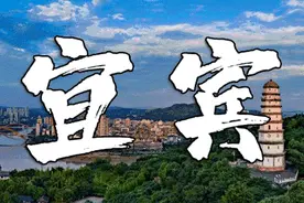 玩转五一 宜“游”宜宾①丨长江首城邀你来打卡图片