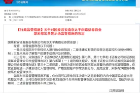 发生了什么？游资大佬所在营业部收监管警示函 最新参与妖股名单曝光图片