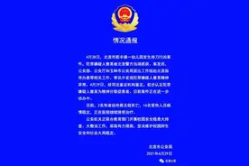 广西北流一幼儿园发生凶案致2死16伤 犯罪嫌疑人患精神分裂症图片