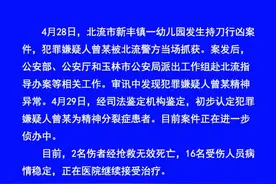 广西幼儿园凶案致2死 嫌犯曾患精神分裂图片