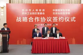 重磅签约！中国医学科学院北京协和医学院“苏州基地”落户园区图片