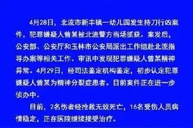 广西幼儿园凶案致2死 嫌犯患精神分裂图片