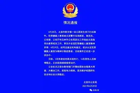 广西幼儿园凶案致2死16伤，警方通报：初步认定嫌犯患精神分裂症图片