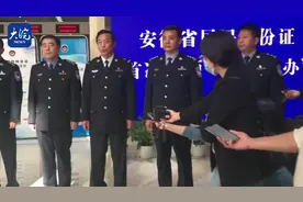 安徽居民首次申领身份证  可在省内就近办理视频封面