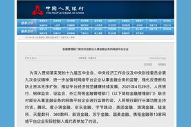 腾讯、度小满金融、京东金融等13家网络平台企业被金融管理部门约谈！涉及这7类问题要整改图片