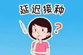 疫苗都必须严格按规定日期接种吗图片