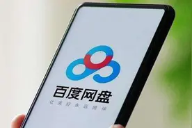 汽车上云？百度网盘要打造的是云服务生态“朋友圈”图片