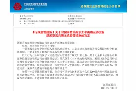 所在营业部收监管警示函，刚参与了小康股份的80后游资大佬作手新一栽了？图片