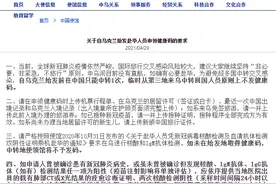 中国驻乌克兰使馆：为避免中转交叉感染，自乌克兰始发前往中国只能中转1次图片