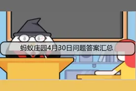 左牵黄右擎苍中的苍是指哪种动物？蚂蚁庄园4月30日答案最新一览图片