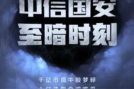 老球迷哀叹、老股民失望 从大牛股到造假股，中信国安至暗时刻如何重生？图片