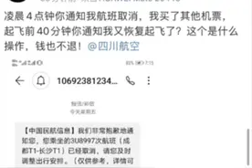 川航回应“客户收到航班取消短信”：与事实不符，正在调查图片