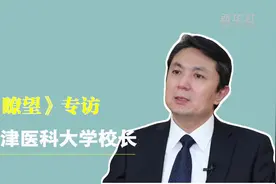 新中国第一所高等医学院校，如何培养创新型医学人才？视频封面