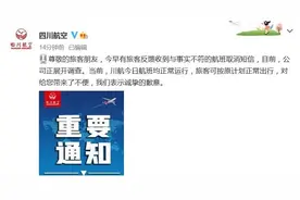 川航被骂上热搜后道歉！航班取消短信系乌龙，旅客怒了：损失算谁的？图片