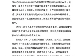 INTO1澄清成员刘宇学历造假一事，从未入读中国传媒大学图片