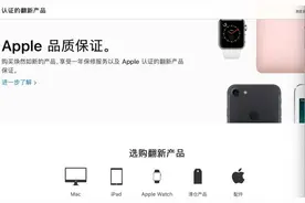 苹果上线一批新的官方翻新设备，Macbook价格85折并享受质保图片