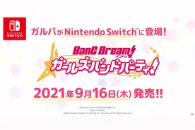 《BanG Dream!少女乐团派对！》Switch版发售日价格公布图片