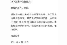 猫扑关闭发帖功能，曾经的网络热词诞生地早已告别黄金时代图片