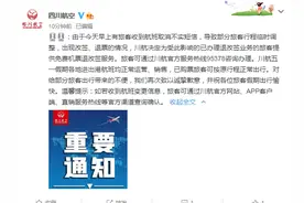 川航最新回应：为受影响旅客提供免费机票退改签服务图片