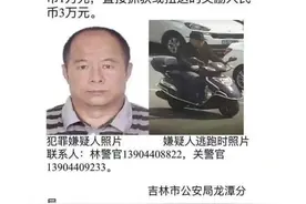 通报！吉林一男子杀人后有可能潜逃至辽宁图片