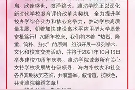 潍坊学院70周年校庆定了，将于10月16日举行图片