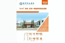 潍坊科技学院3+4贯通本科 、五年一贯制大专招生简章发布了图片