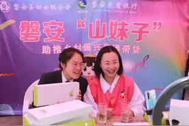 磐安农商银行助力“山妹子”直播带货 为特色产品代言图片
