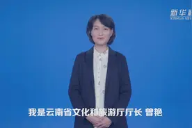云南承诺：游客购物“30天无理由退货”视频封面