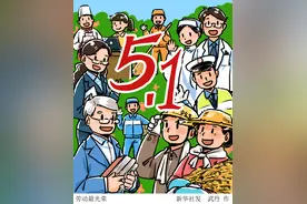 ［“五一”劳动节］劳动最光荣图片
