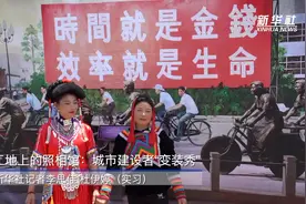 工地上的照相馆：城市建设者“变装秀”视频封面