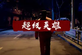 超级英雄图片