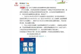 航班取消？川航回应了图片