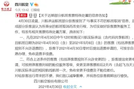 今早大批乘客突然收到航班取消不实短信，川航：可以免费退改图片