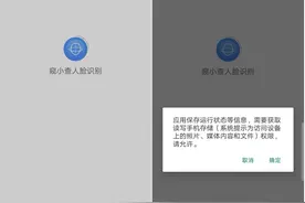 南都实测：多款App收集人脸等敏感信息未获单独同意图片