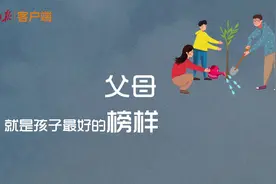父母，就是孩子最好的老师视频封面