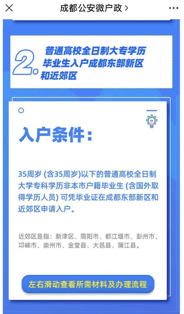 民情｜全日制大专学历落户成都东部新区集体户，是否必须有当地合法稳定住所？需要哪些材料？