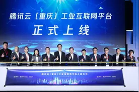 腾讯云西南地区首个工业互联网平台上线图片