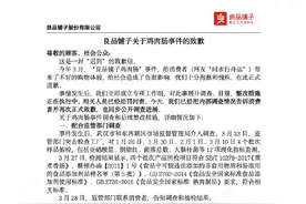 鸡肉肠事件后续，良品铺子致歉：将配合监管部门调查图片