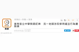 港媒：香港又有教师被取消注册资格，其中一人涉“修例风波”违法行为图片