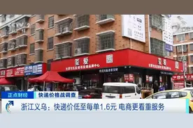 快递价格降至“1元时代”！快递小哥工资从1万5降到5千元！快递网点借高利贷打价格战，到底图个啥？图片