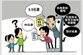 透视校外培训机构低价售课真相图片