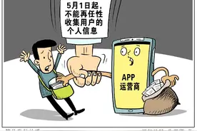 5月1日起，APP运营商将不能再任性收集你的个人信息图片