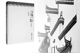 投注大地的深情——读《江淮八记》图片