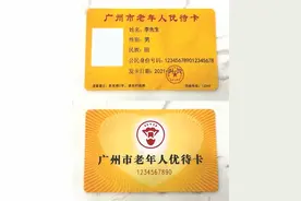 老年人优待卡5月上新，不限户籍享受同等待遇图片