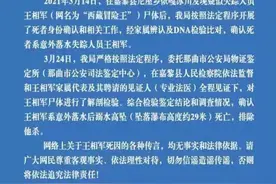 西藏嘉黎警方通报“西藏冒险王”王相军尸体检验结果图片