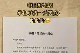 楼上邻居弹琴跑调到“离谱”，楼下老王坐不住了…图片